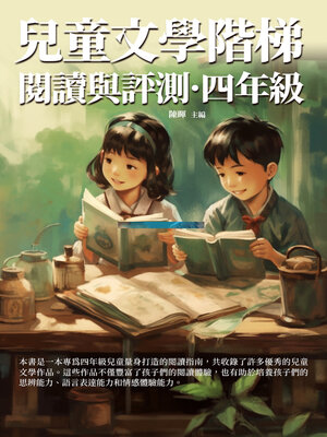 cover image of 四年級